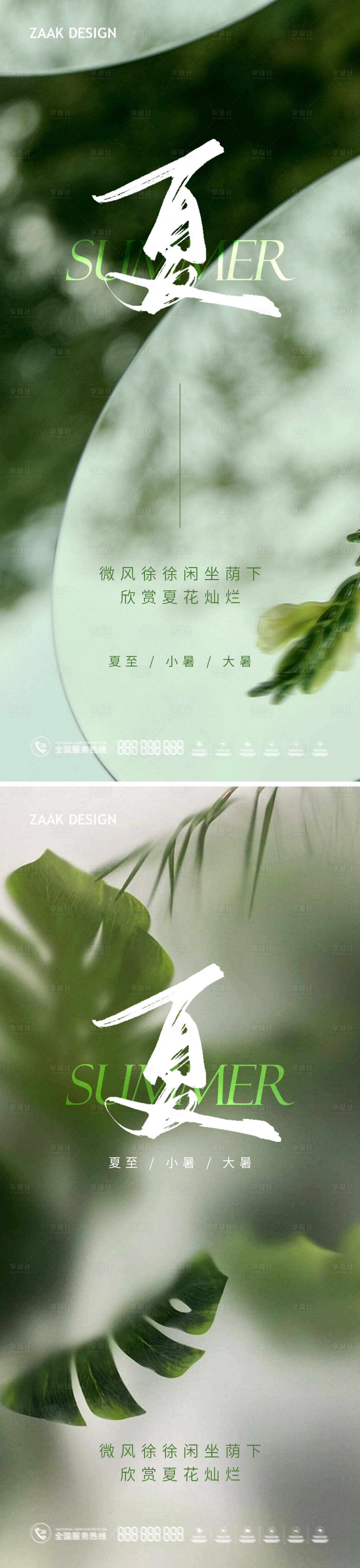 源文件下载【夏至小暑大暑海报】编号：53640017721026547