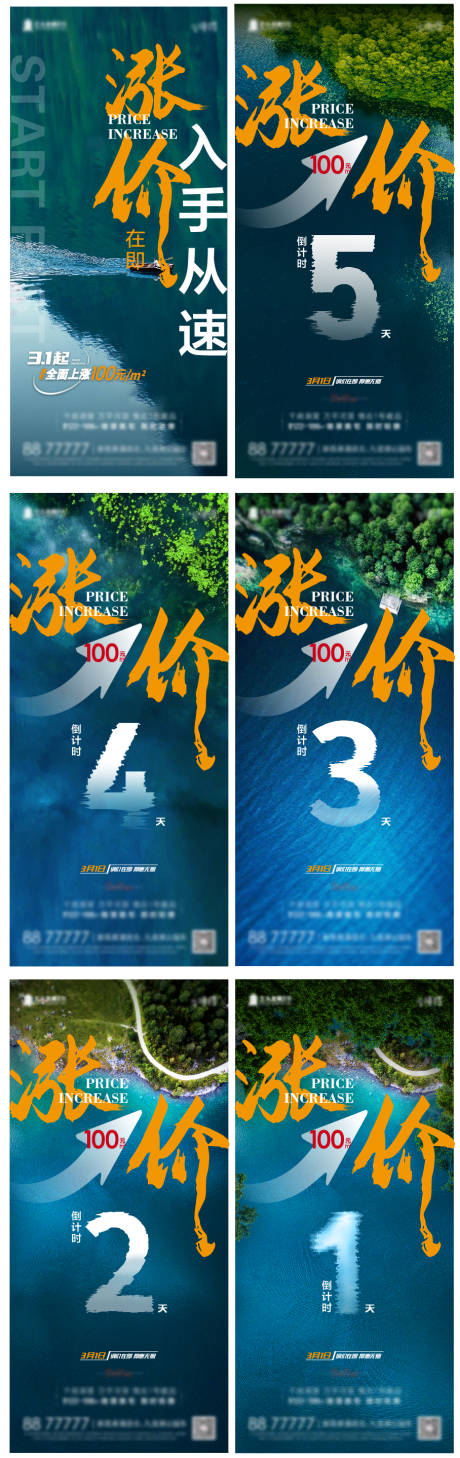源文件下载【涨价倒计时系列海报】编号：41190017729832679