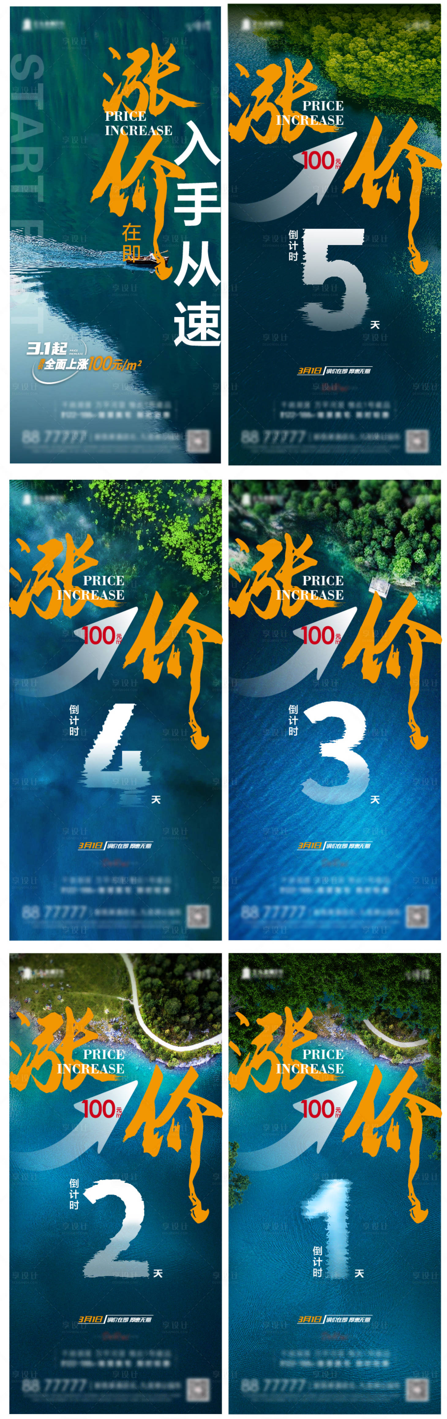 源文件下載【漲價倒計時系列海報】編號：41190017729832679