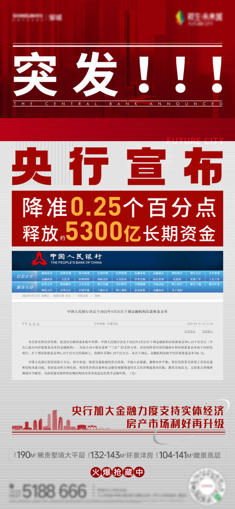 源文件下载【利好政策单图】编号：82030017508405001