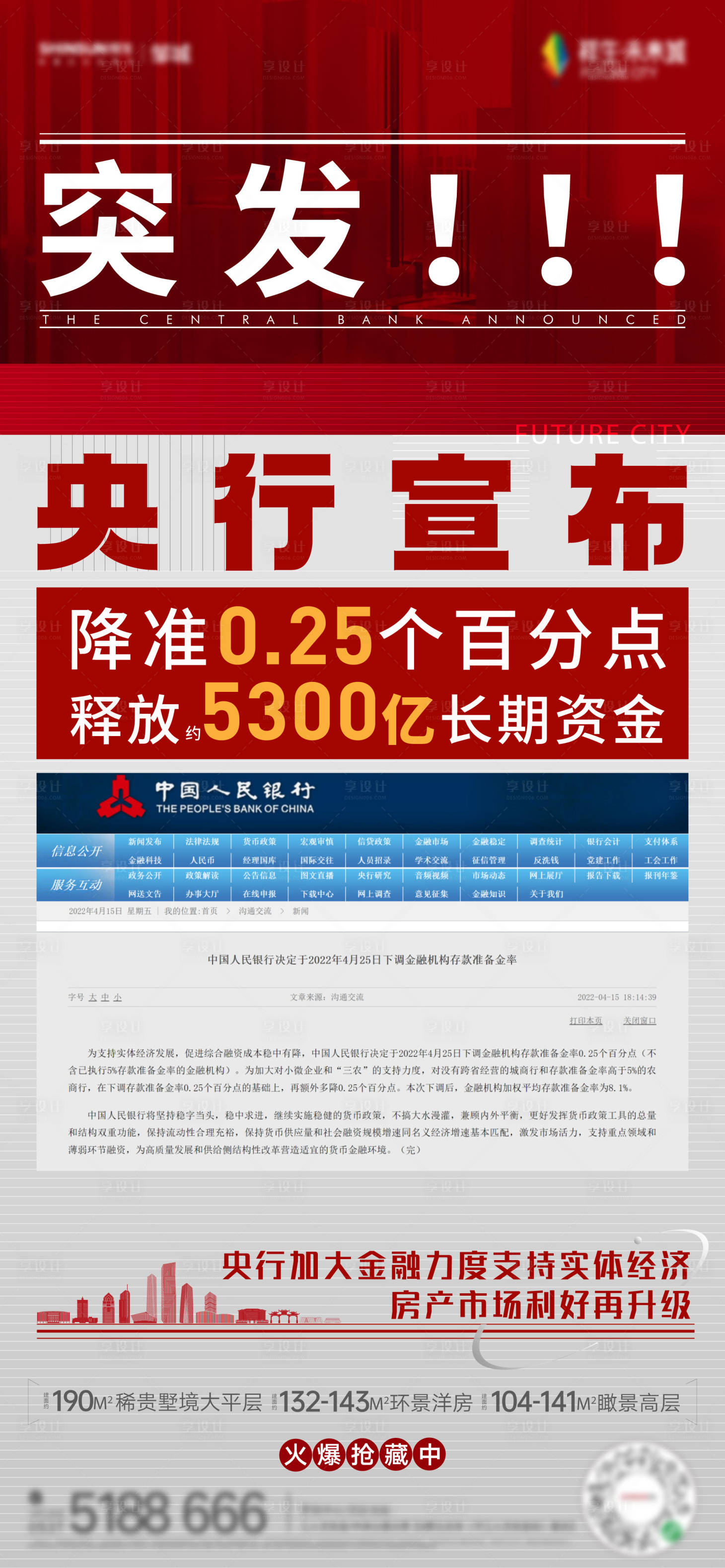 源文件下載【利好政策單圖】編號：82030017508405001