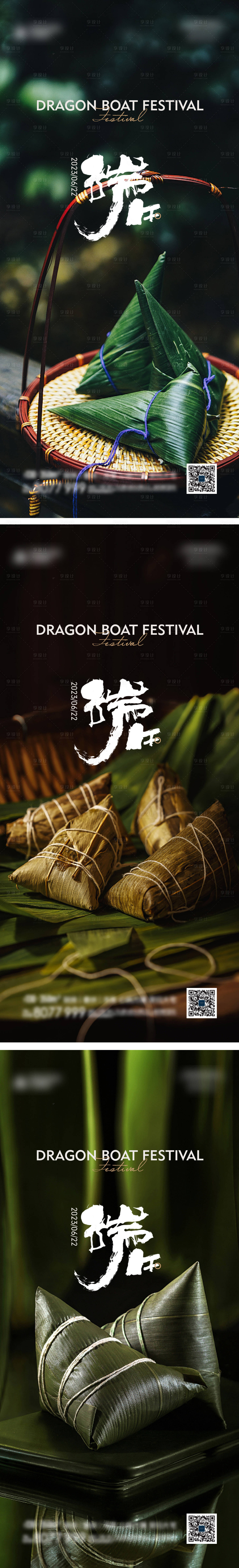 源文件下载【享设计】搜索编号：37630017496062714【端午节粽子暖场活动海报】