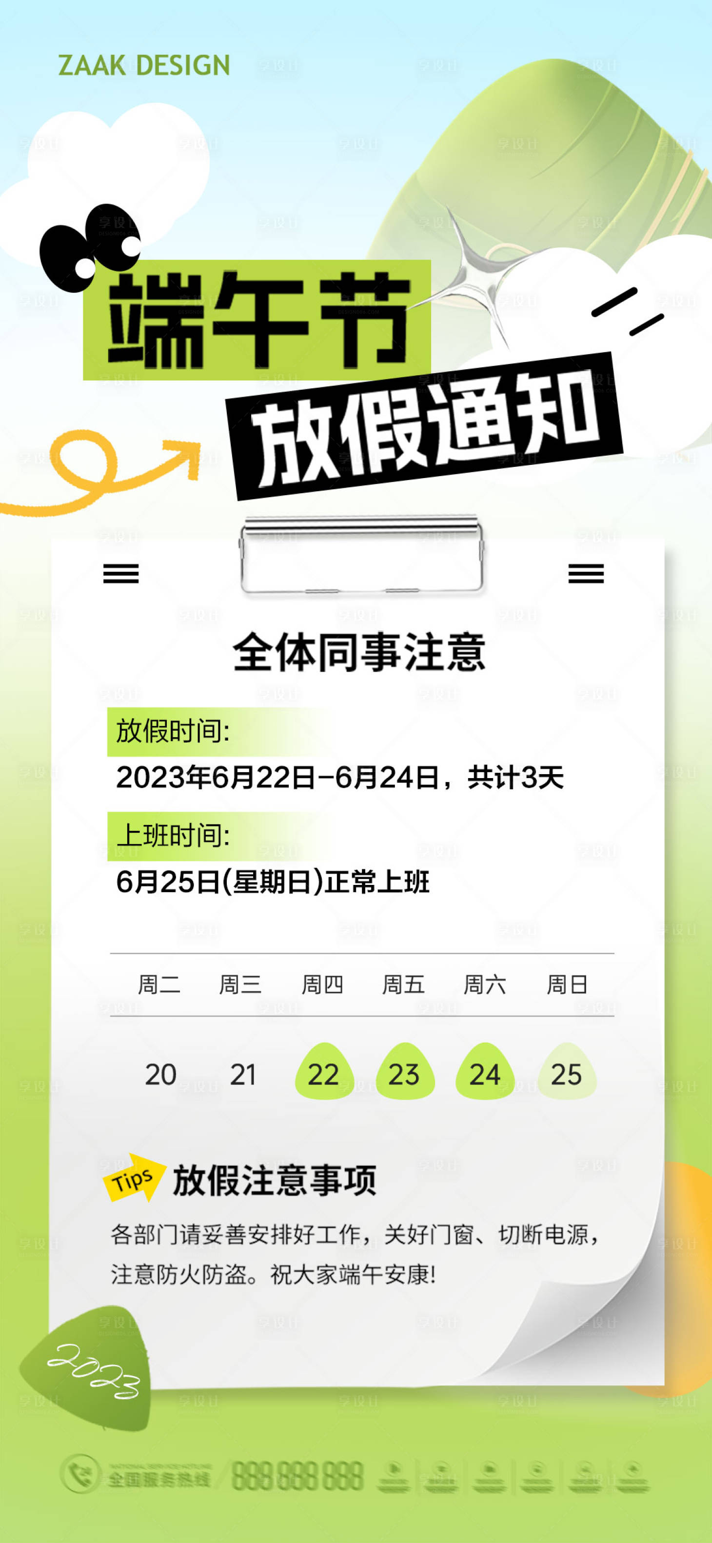 源文件下載【享設計】搜索編號：63020017260024638【端午節放假通知海報】