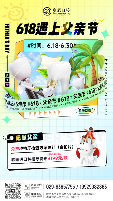 源文件下載【口腔牙科夏季活動海報】編號：37190017541636854