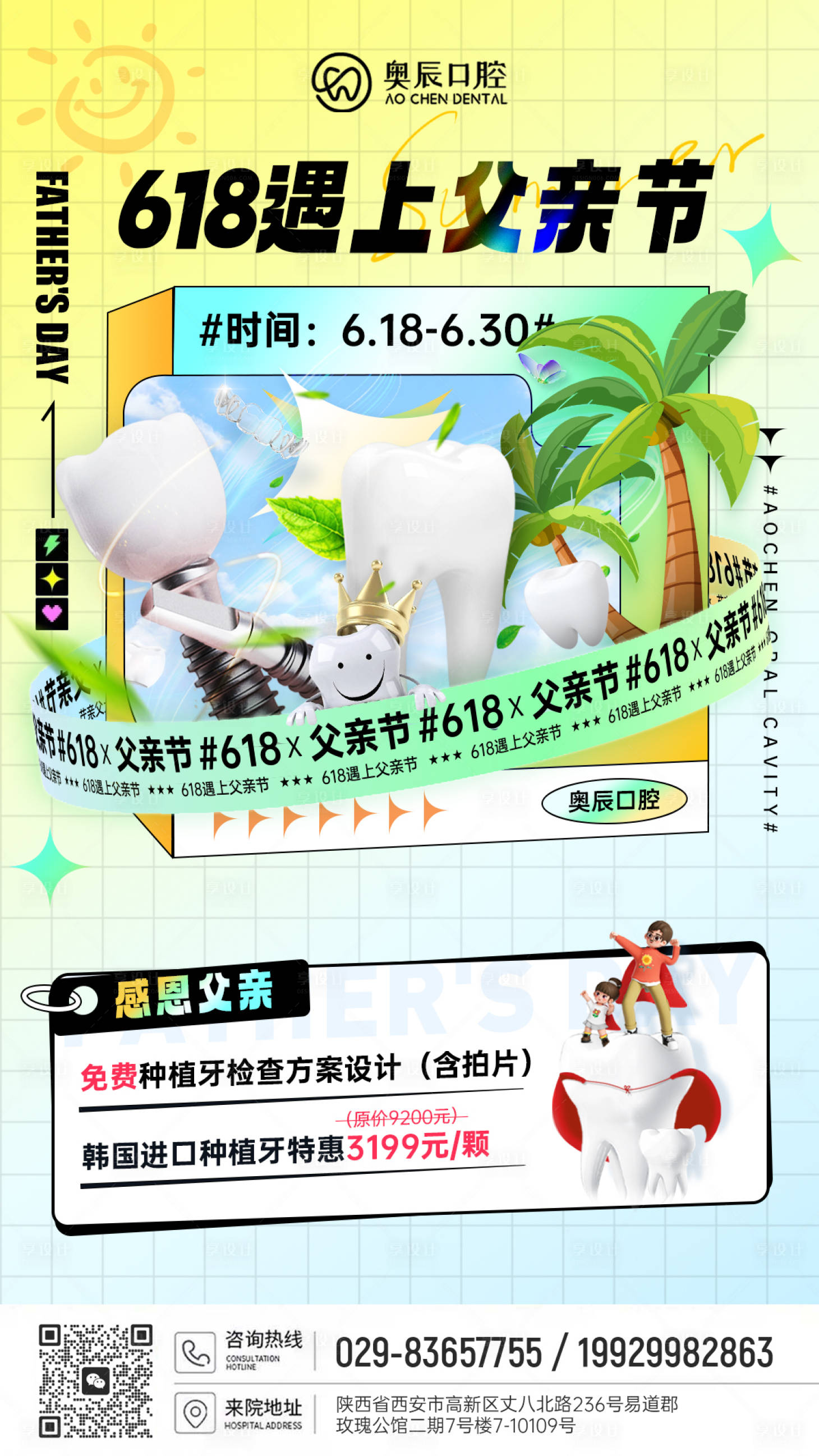 源文件下载【享设计】搜索编号：37190017541636854【口腔牙科夏季活动海报】