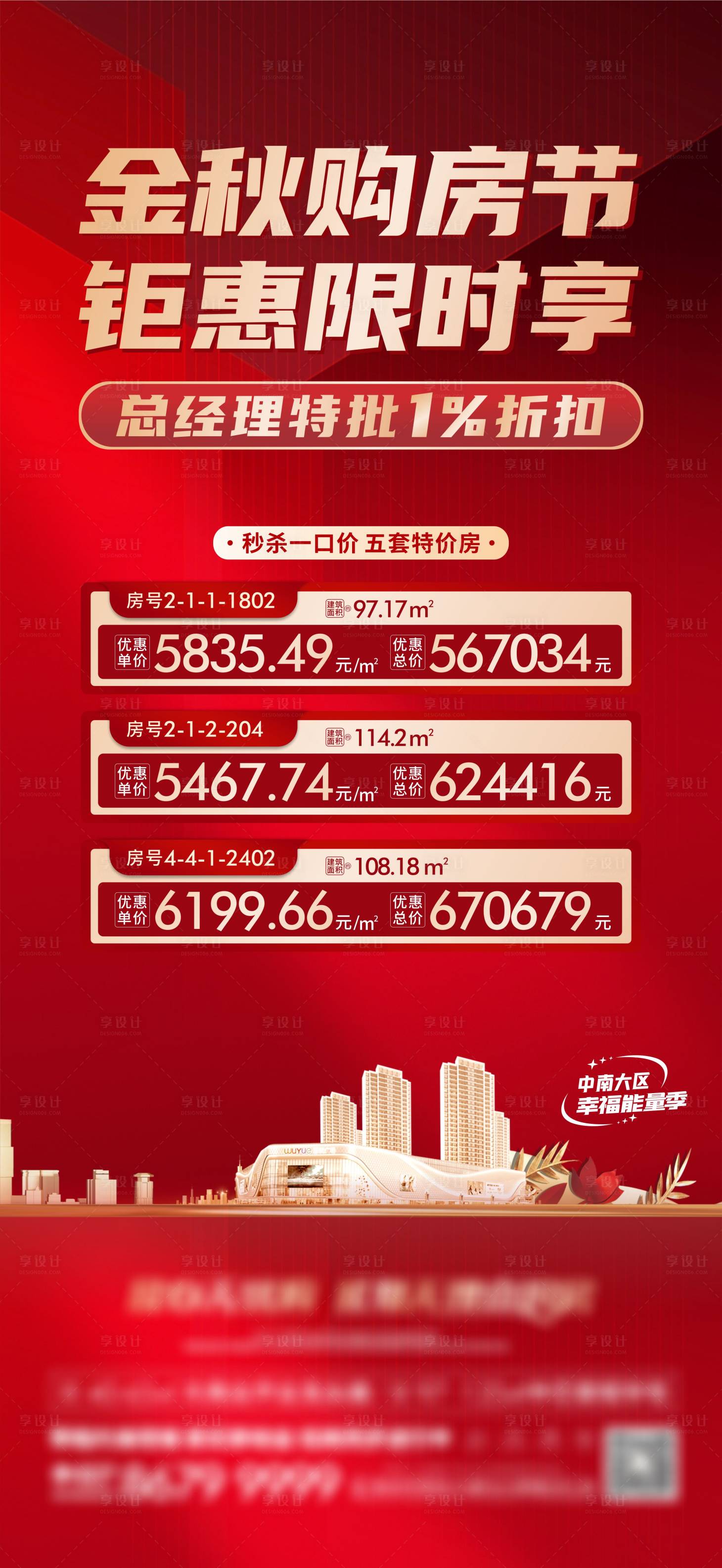 源文件下載【享設計】搜索編號：97620017707744353【金秋特價房促銷海報】