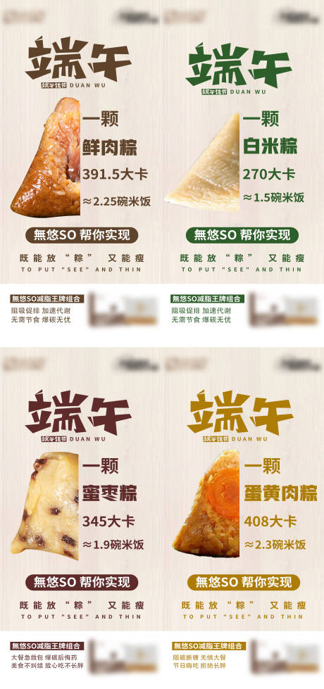 源文件下载【端午减脂系列海报】编号：28230017549511837