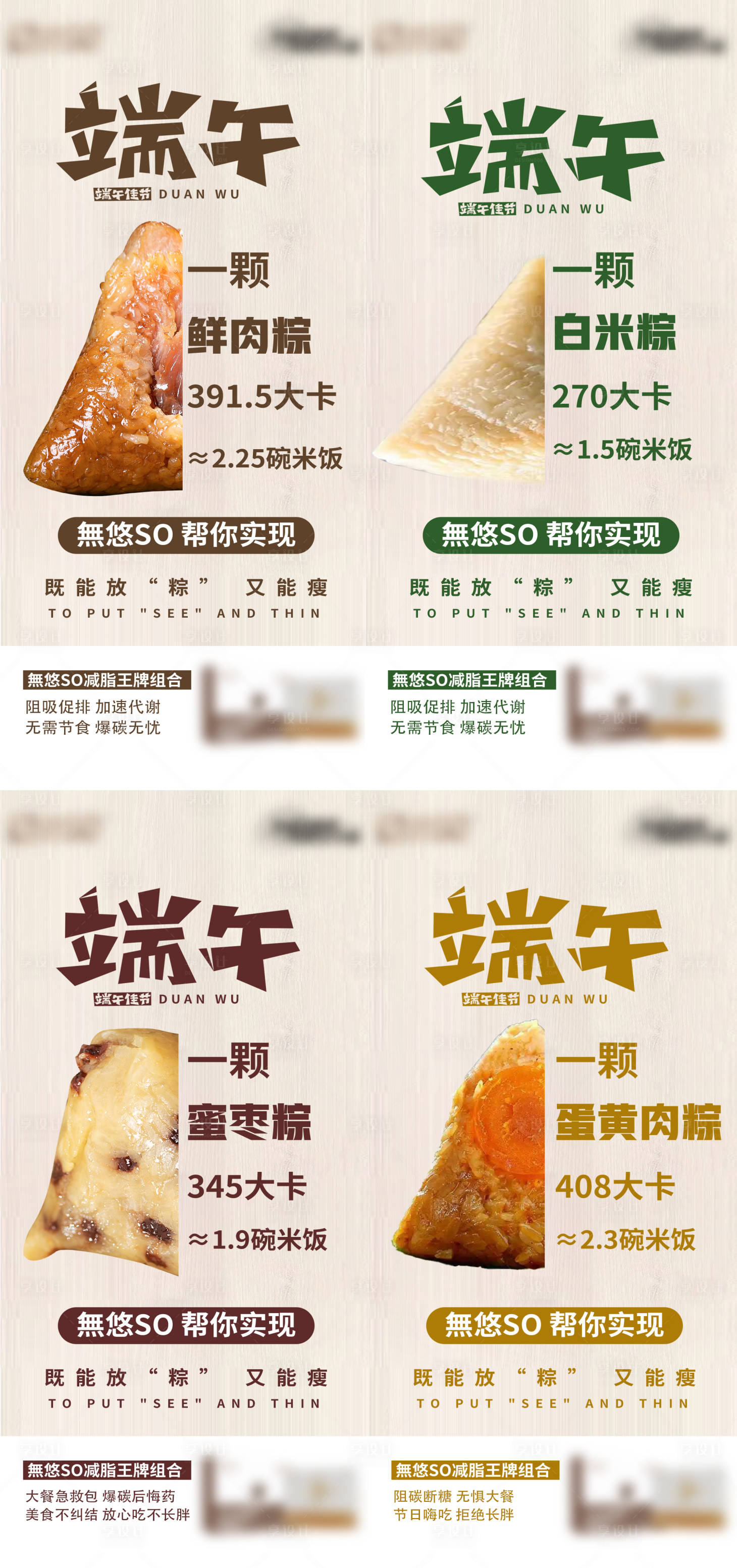 源文件下載【享設(shè)計】搜索編號：28230017549511837【端午減脂系列海報】