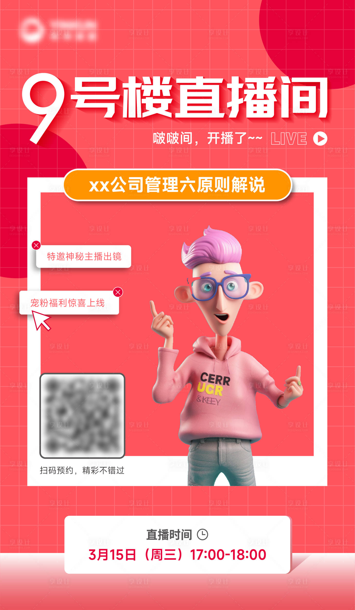 源文件下載【直播間活動宣傳海報】編號：44410017622671370