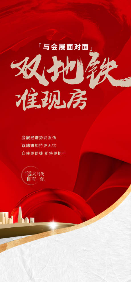 源文件下载【享设计】搜索编号：15500017122952715【双地铁准现房  】