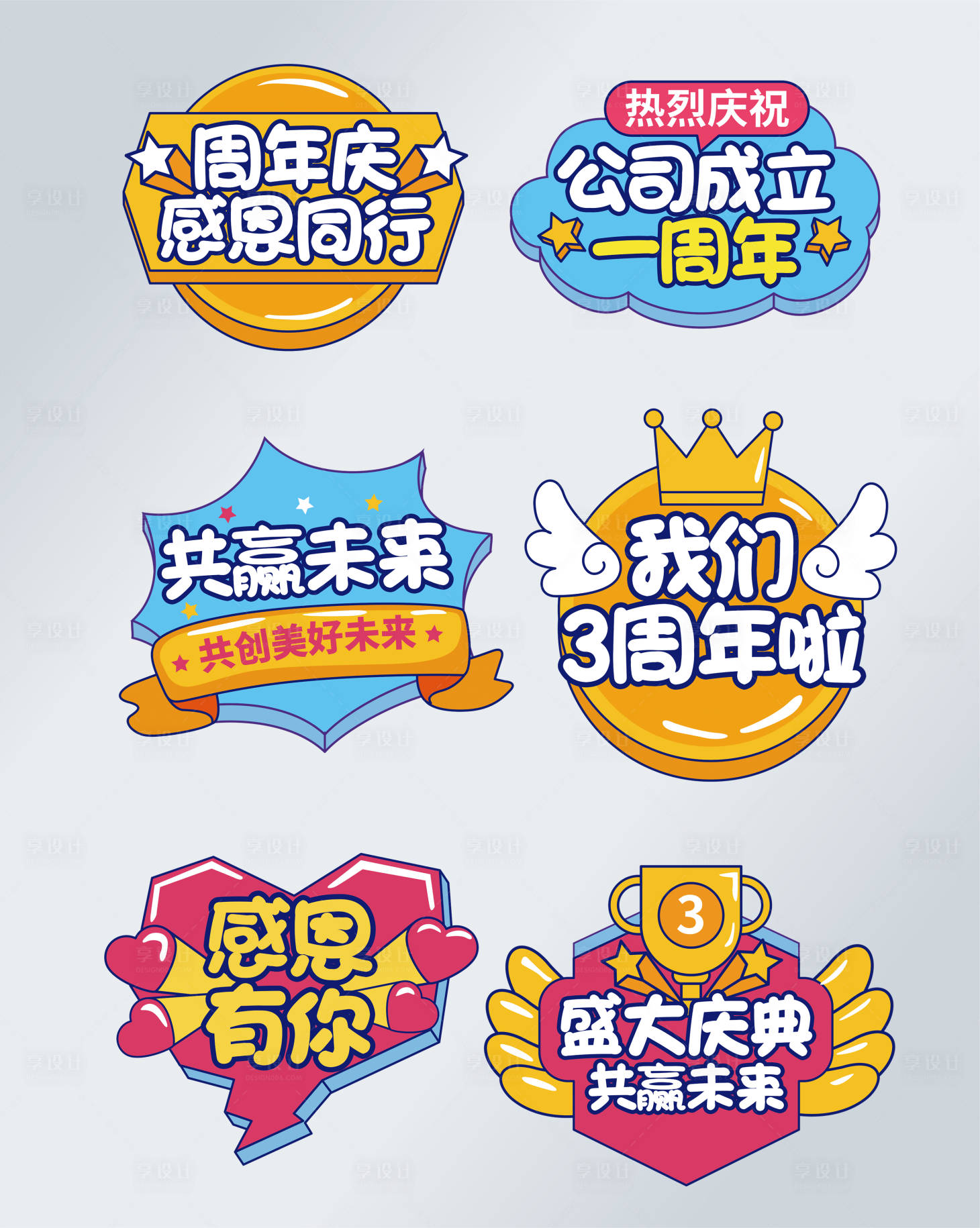 源文件下載【享設計】搜索編號：57730017212893942【周年慶手舉牌】