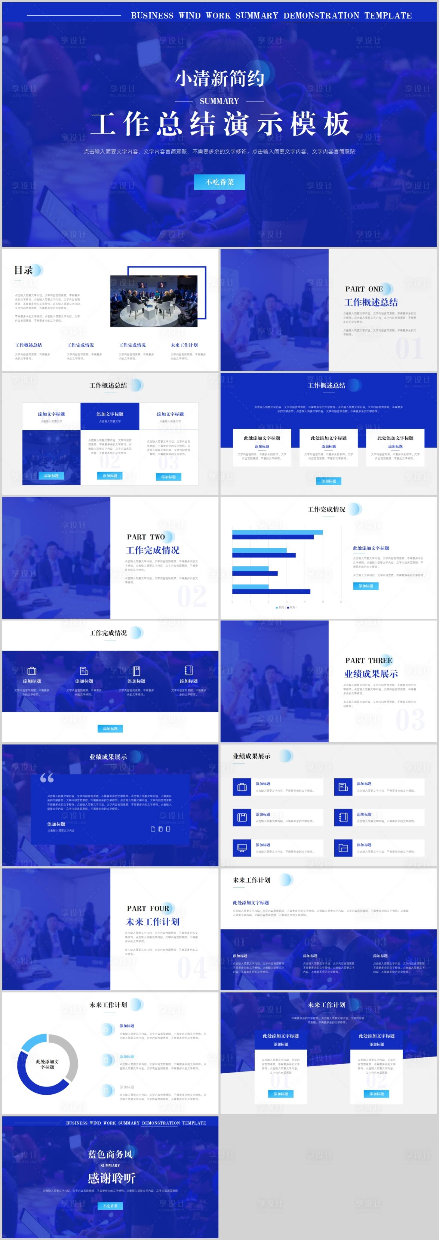 源文件下載【享設(shè)計(jì)】搜索編號(hào)：51250017505417586【藍(lán)色商務(wù)風(fēng)工作總結(jié)PPT】
