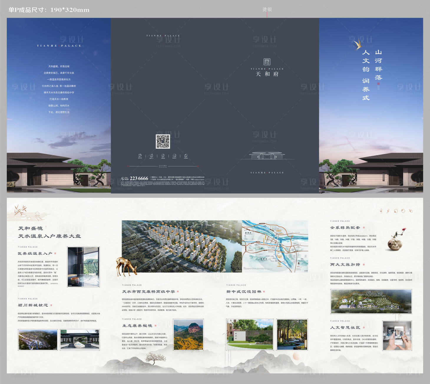 源文件下载【享设计】搜索编号：26860017611294938【地产高端四折页】