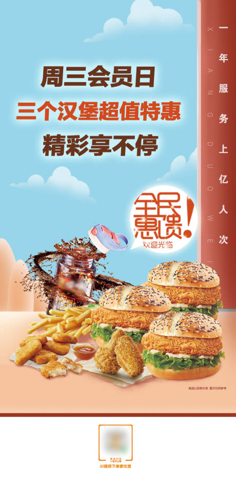 源文件下载【美食汉堡促销日海报】编号：20230607102605443