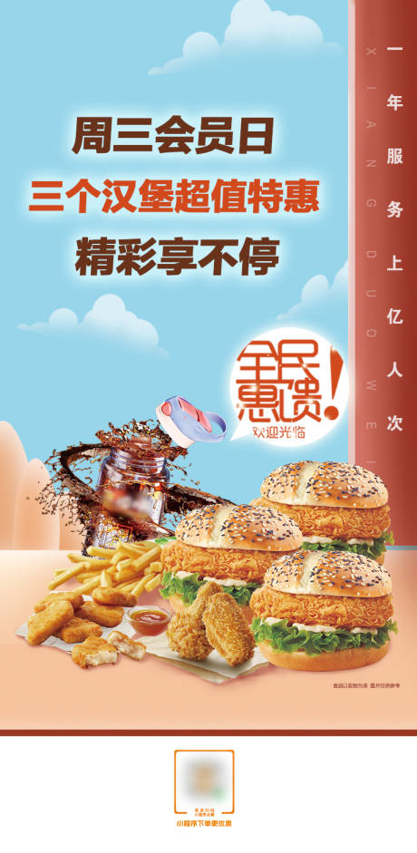 编号：20230607102605443【享设计】源文件下载-美食汉堡促销日海报