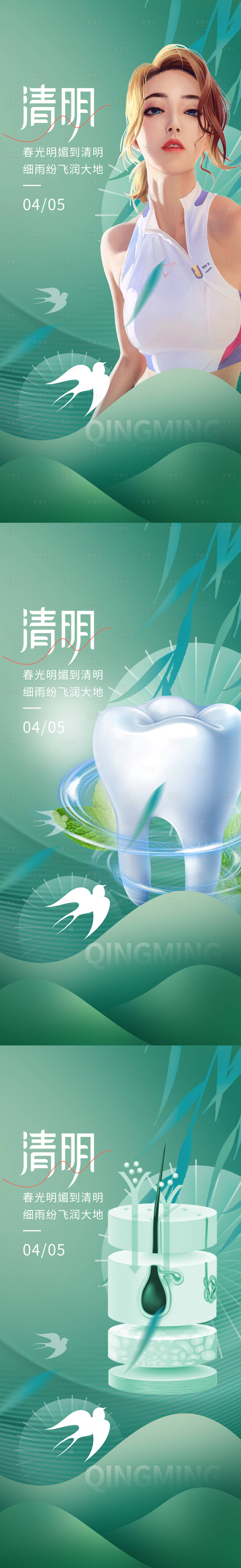 源文件下载【享设计】搜索编号：91060017297155724【医美口腔毛发清明简约】