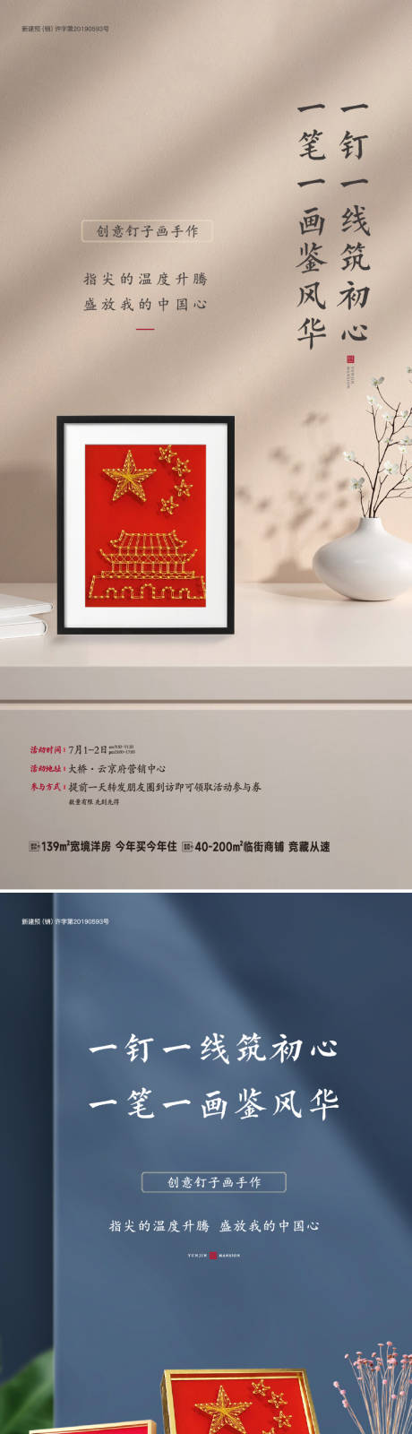 源文件下载【地产爱国系列暖场活动海报】编号：81600017610908767