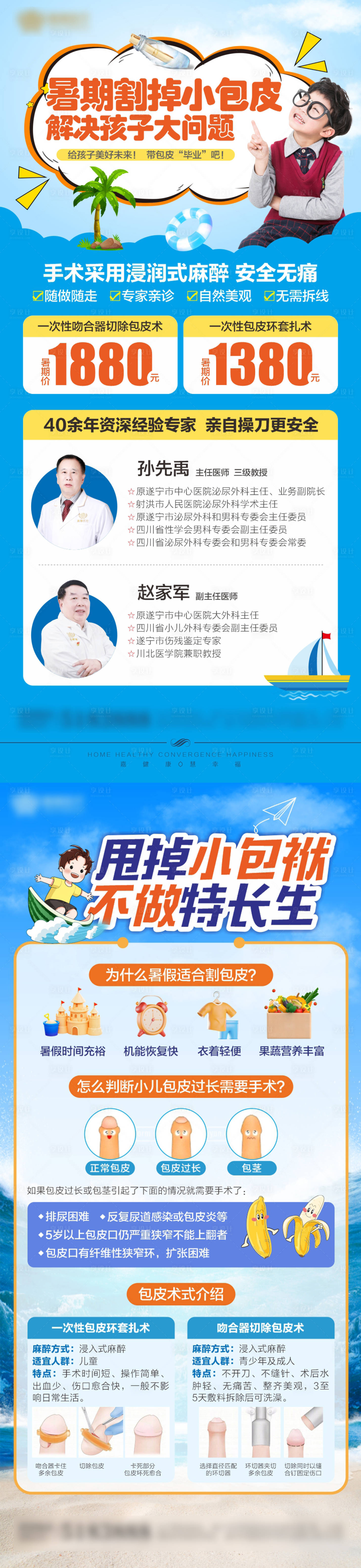 源文件下载【享设计】搜索编号：33140017593426552【医疗男科系列海报】