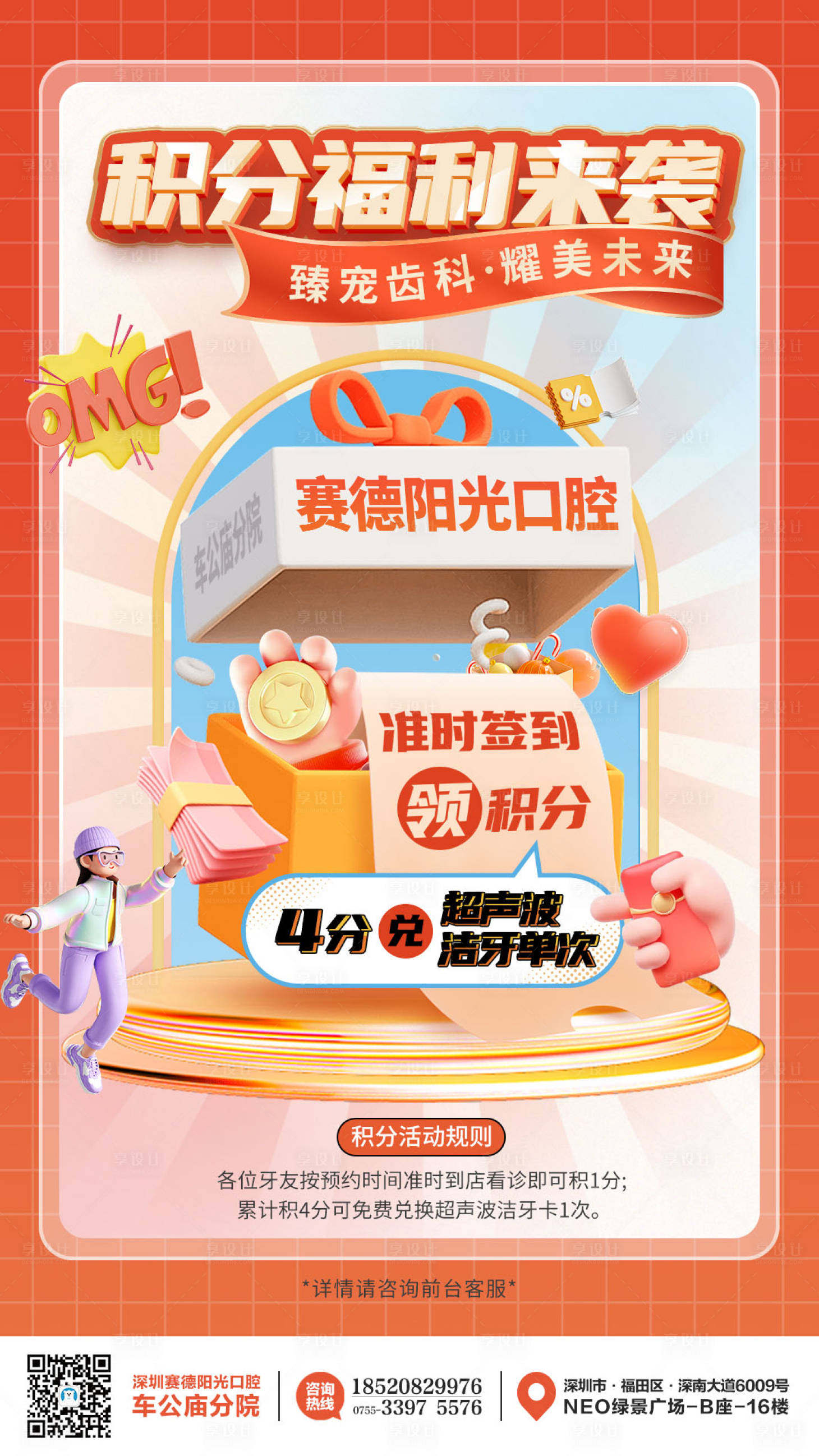 源文件下載【享設計】搜索編號：10000017373727450【積分兌換海報】