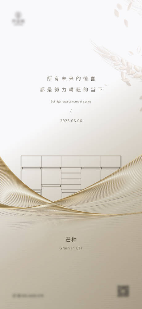 源文件下载【芒种节气海报】编号：19570017158574501