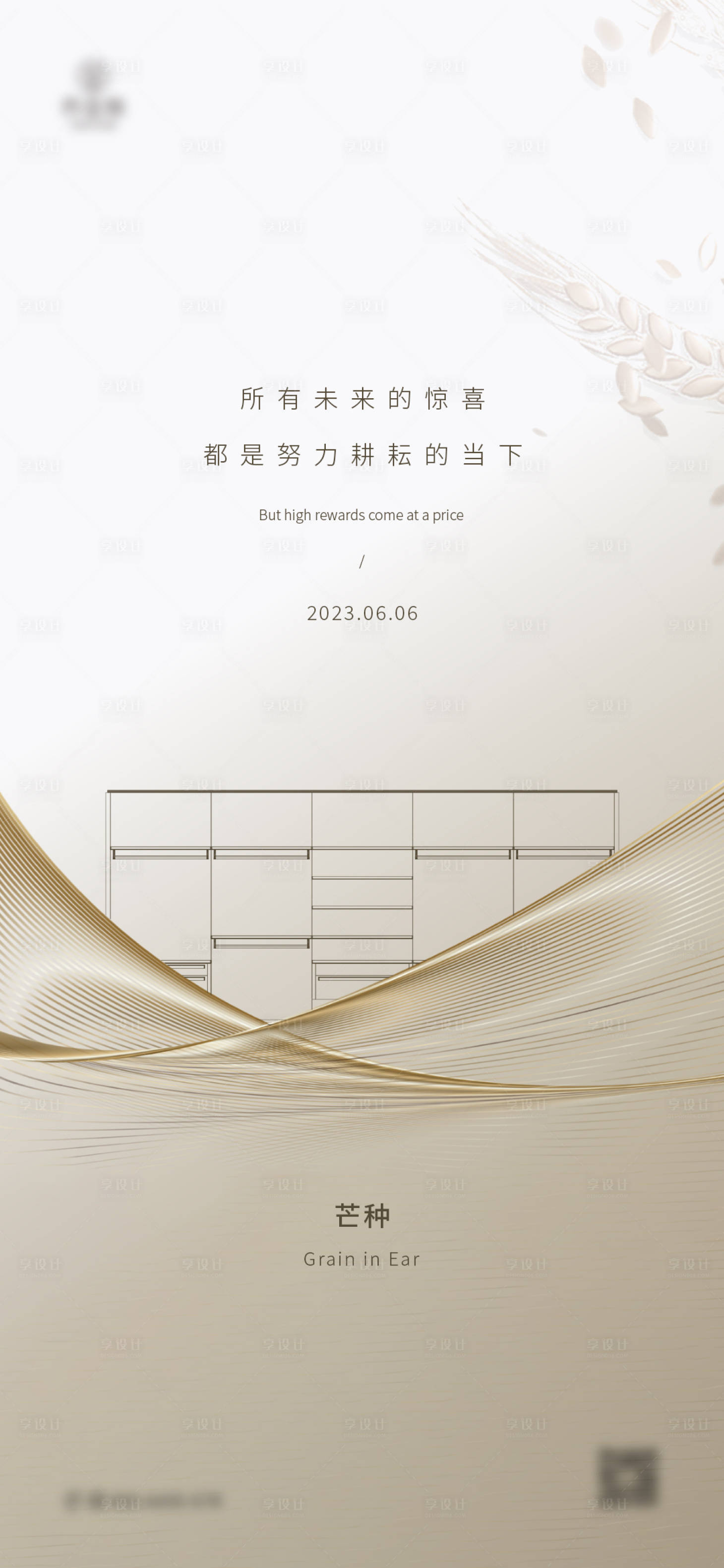 源文件下载【享设计】搜索编号：19570017158574501【芒种节气海报】