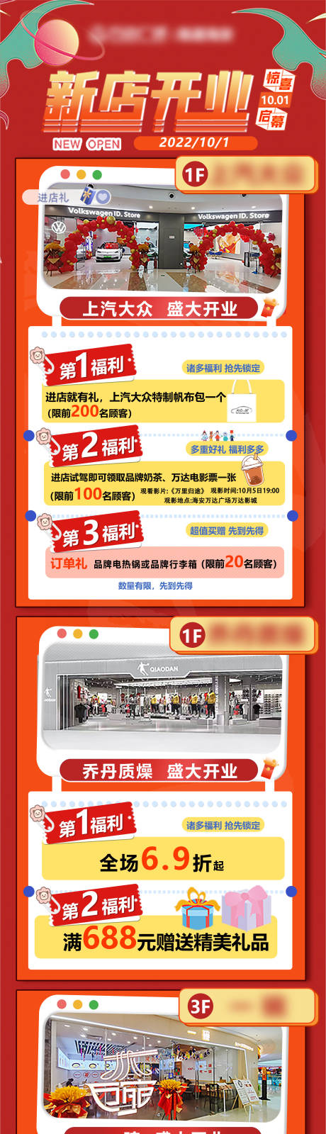 源文件下载【品牌新店开业海报】编号：20230630075914694