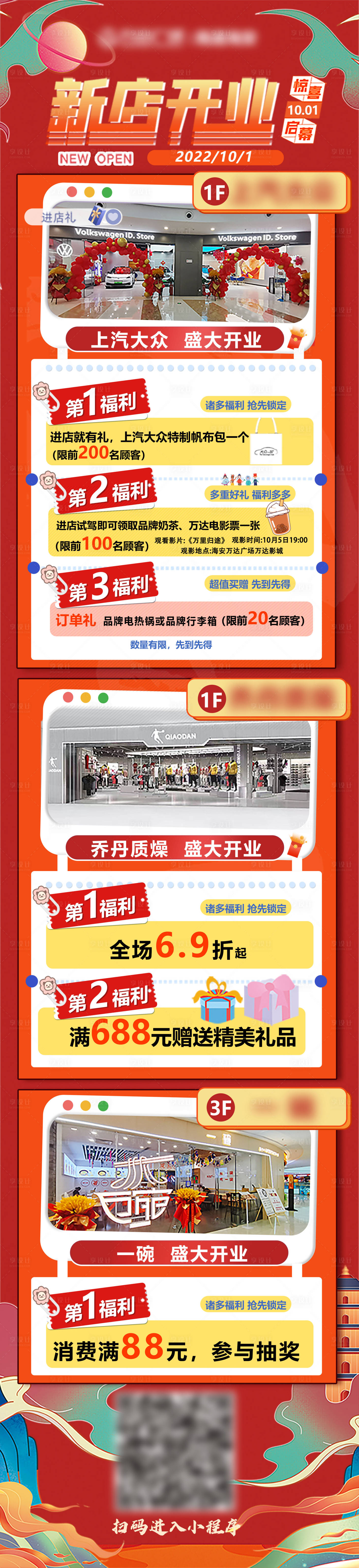 源文件下载【品牌新店开业海报】编号：89040017715183244