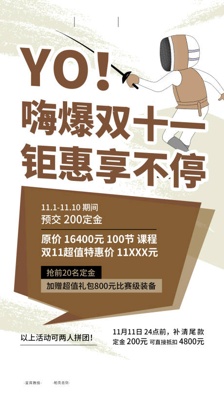 源文件下载【双十一击剑活动促销】编号：31930017734708613