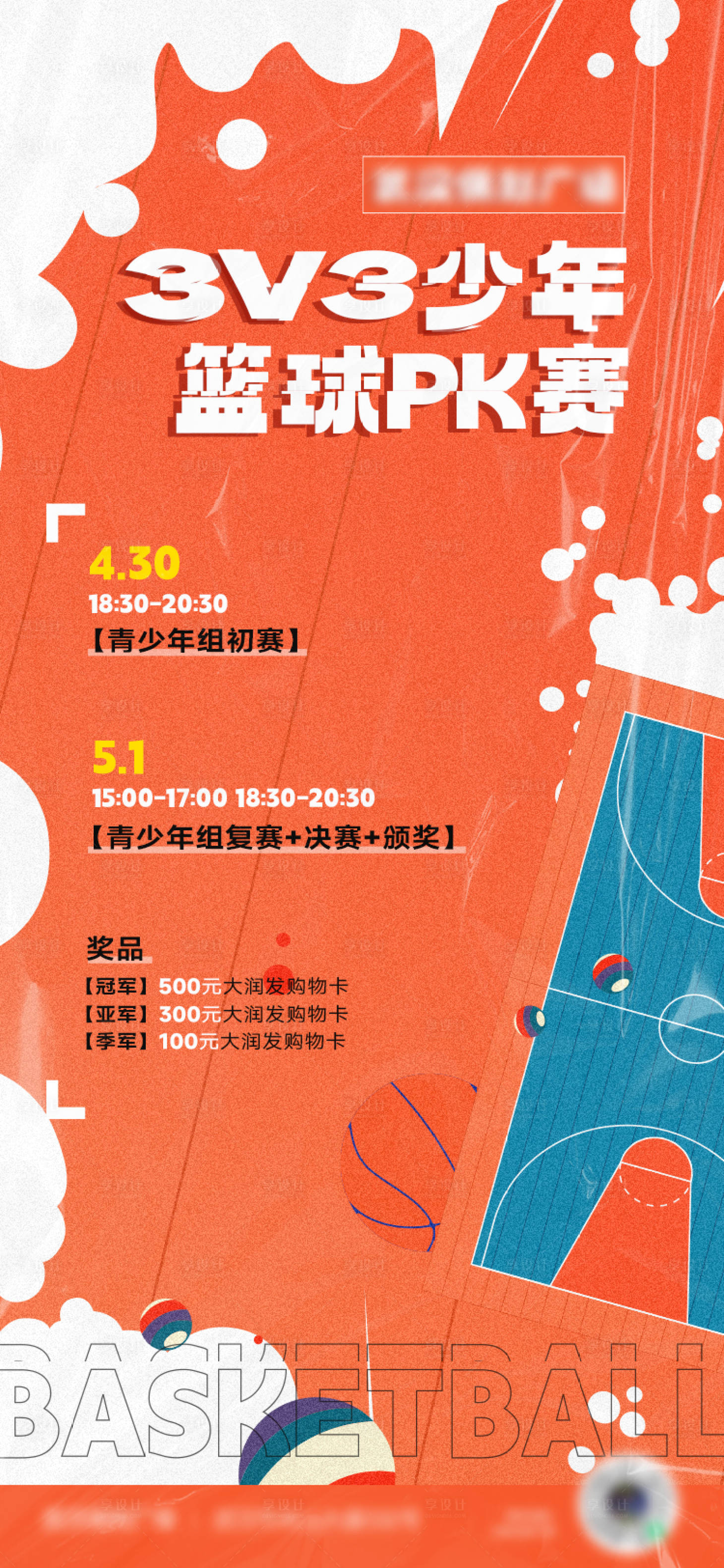 篮球pk赛海报-源文件