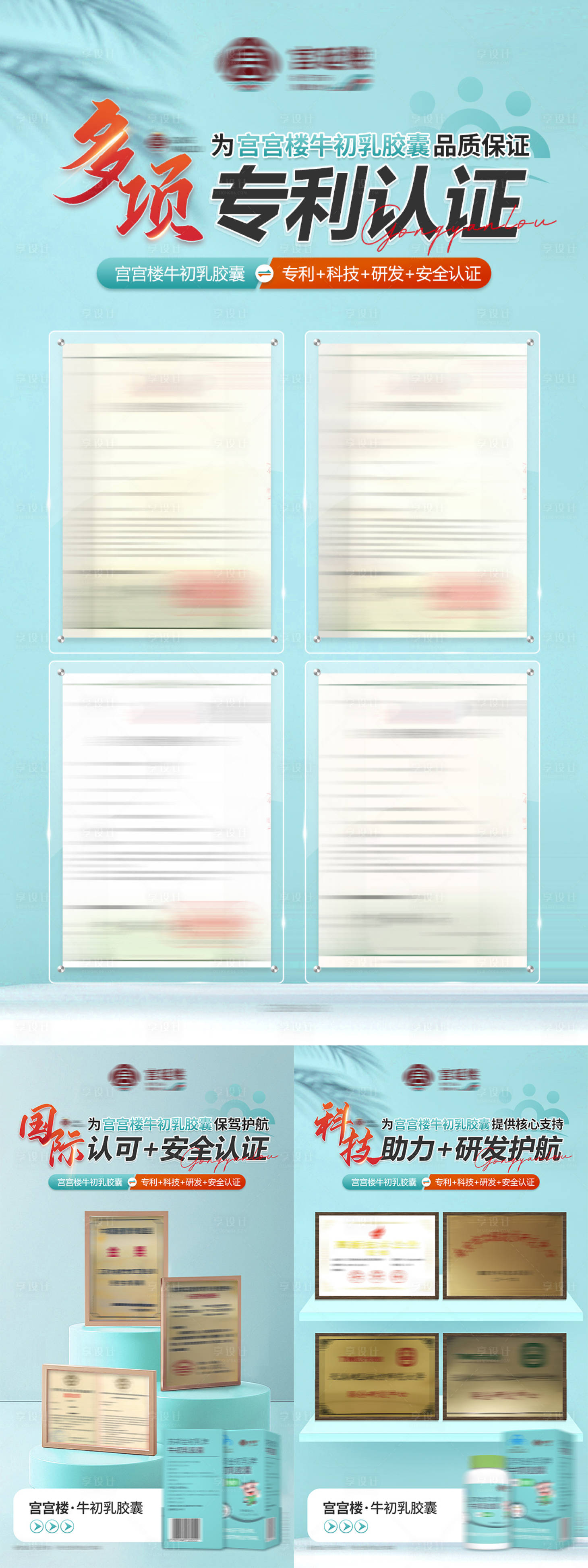 源文件下載【享設計】搜索編號：21660017606292665【保健養生產品背書海報】