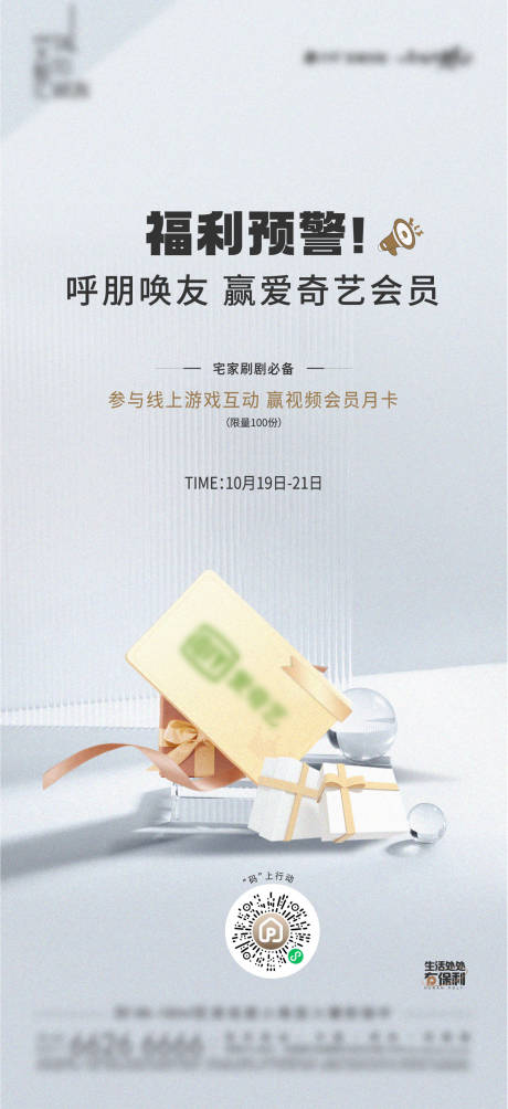 源文件下载【砍价送会员海报】编号：20230607113420784