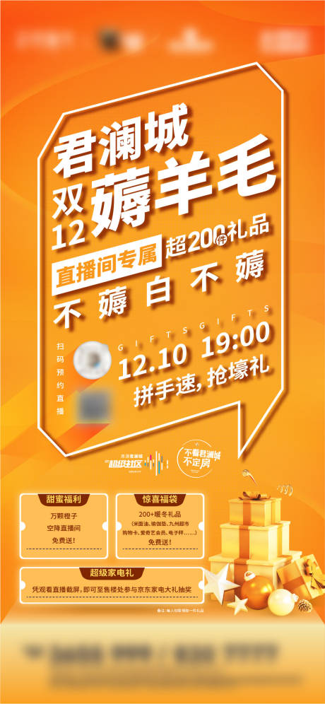 源文件下载【地产直播好礼活动海报】编号：93030017242681957