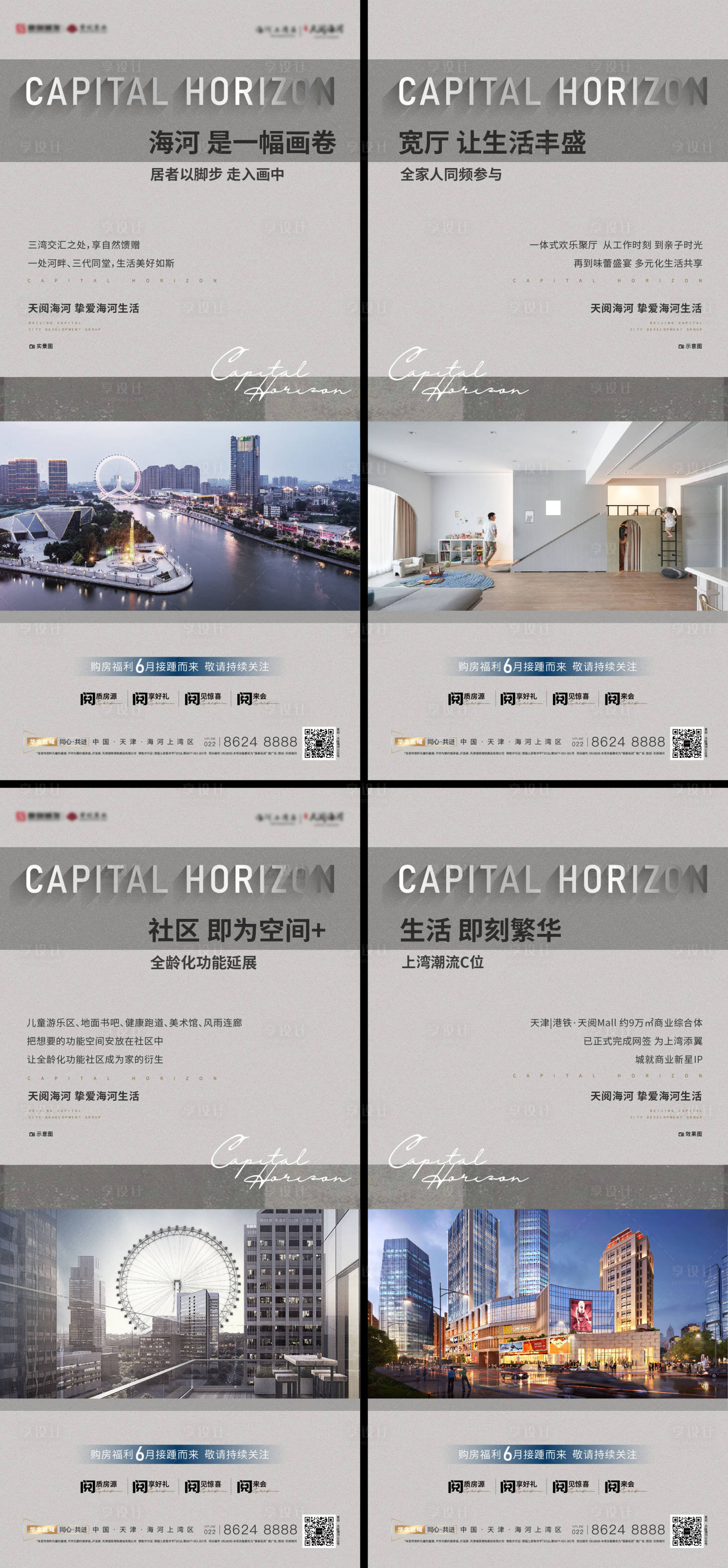 源文件下载【享设计】搜索编号：47270017421468460【地产配套价值点系列海报】