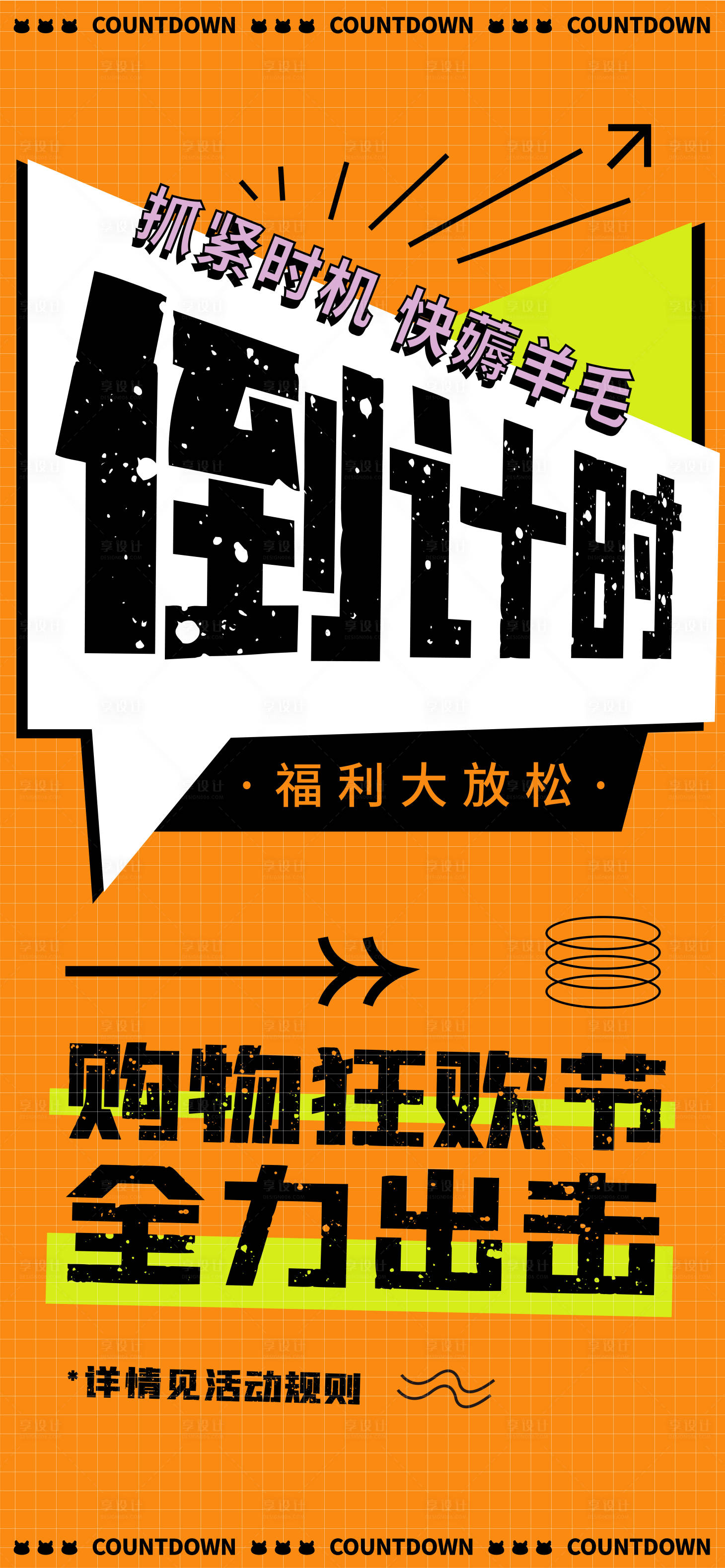 源文件下載【享設計】搜索編號：71990017565178601【狂歡節倒計時簡約海報】