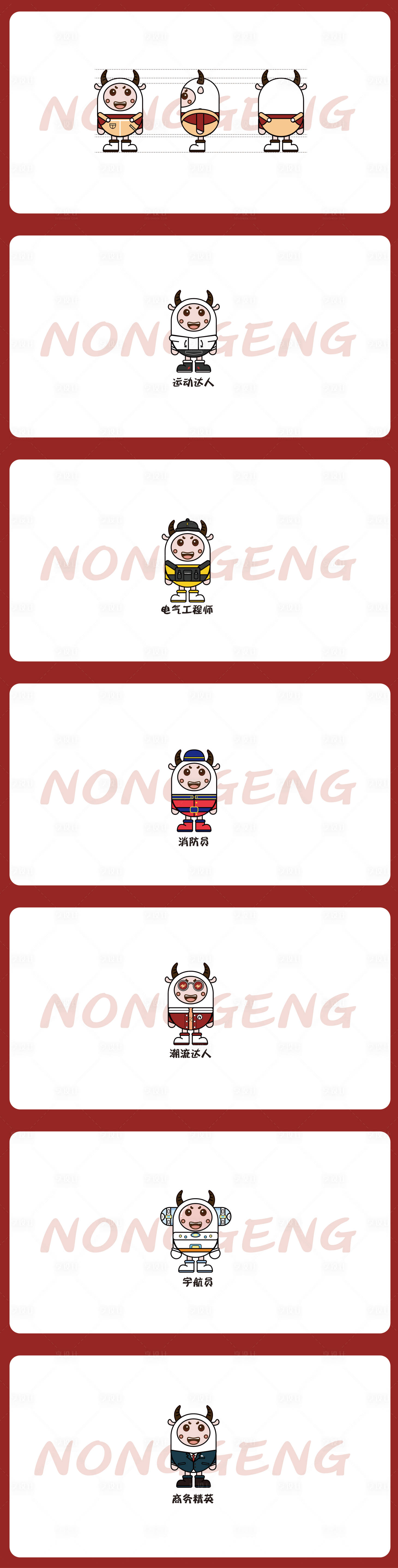 源文件下载【牛牛IP形象】编号：71940017694104834