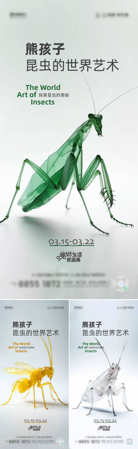 源文件下載【享設計】搜索編號：26240017406442289【昆蟲活動海報】