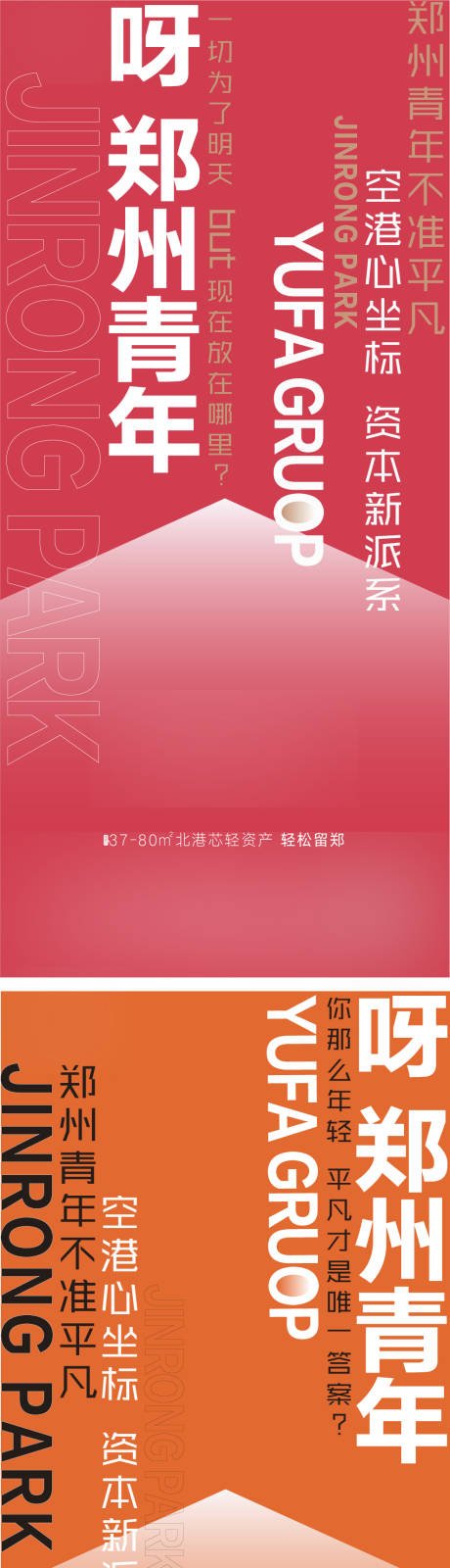 源文件下载【地产大字报系列】编号：44810017279956297
