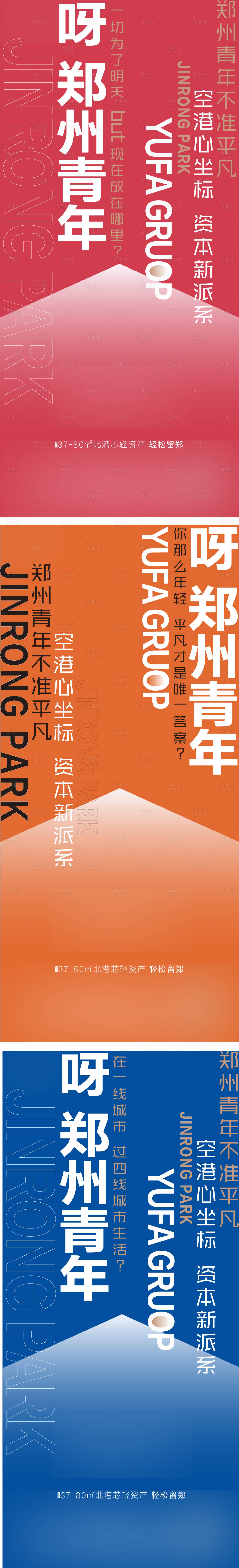 源文件下載【享設計】搜索編號：44810017279956297【地產大字報系列】