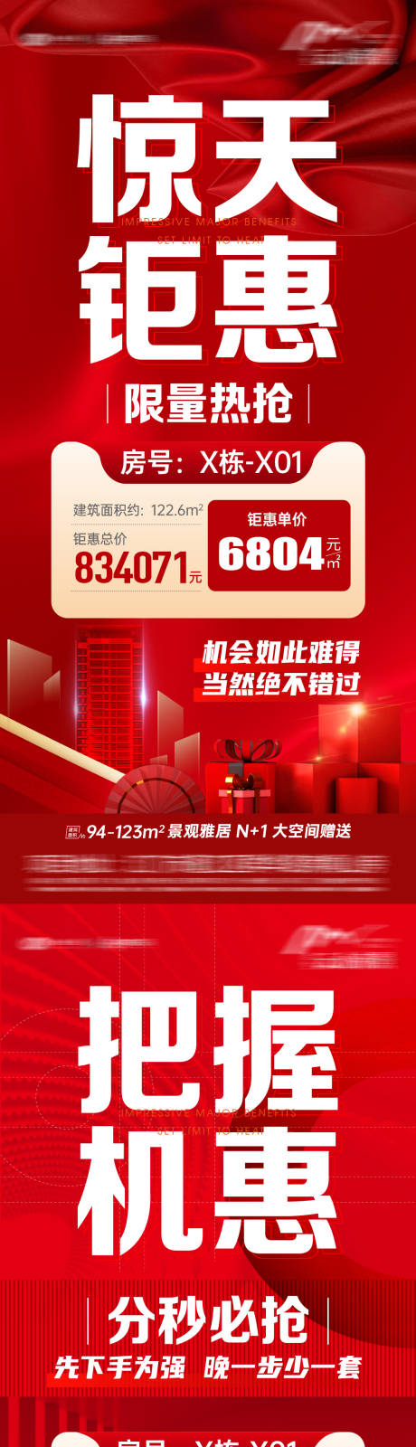 源文件下載【享設計】搜索編號：34880017208964492【特惠單元熱銷紅稿】
