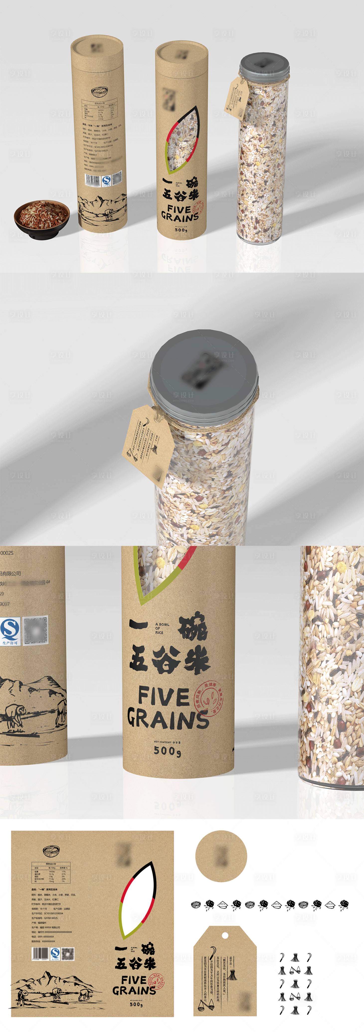 源文件下載【享設計】搜索編號：12840017656552149【五谷米文創包裝】