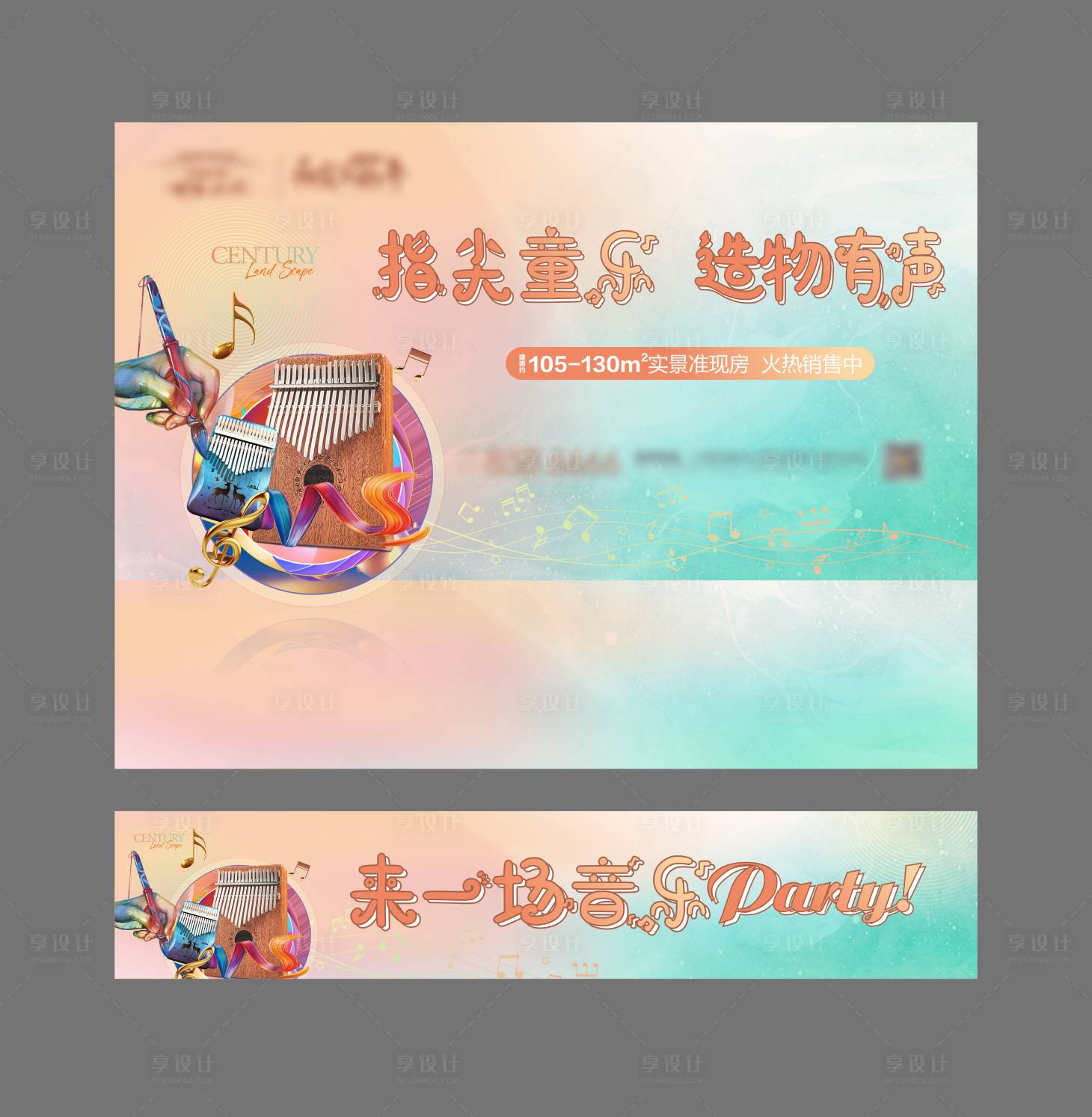 源文件下载【地产拇指琴暖场活动】编号：54850017627209391