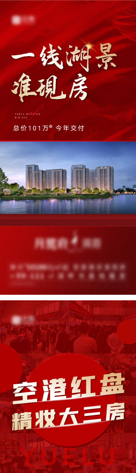 源文件下载【地产热销红盘炒作红金系列海报】编号：92880017080361155