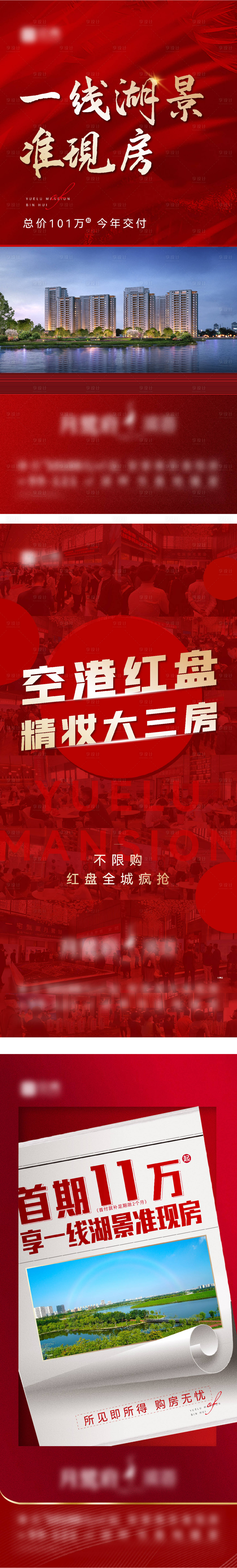 源文件下載【享設計】搜索編號：92880017080361155【地產熱銷紅盤炒作紅金系列海報】