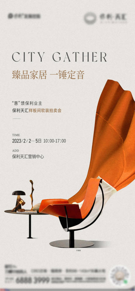 源文件下载【样板间拍卖海报】编号：59910017312867814