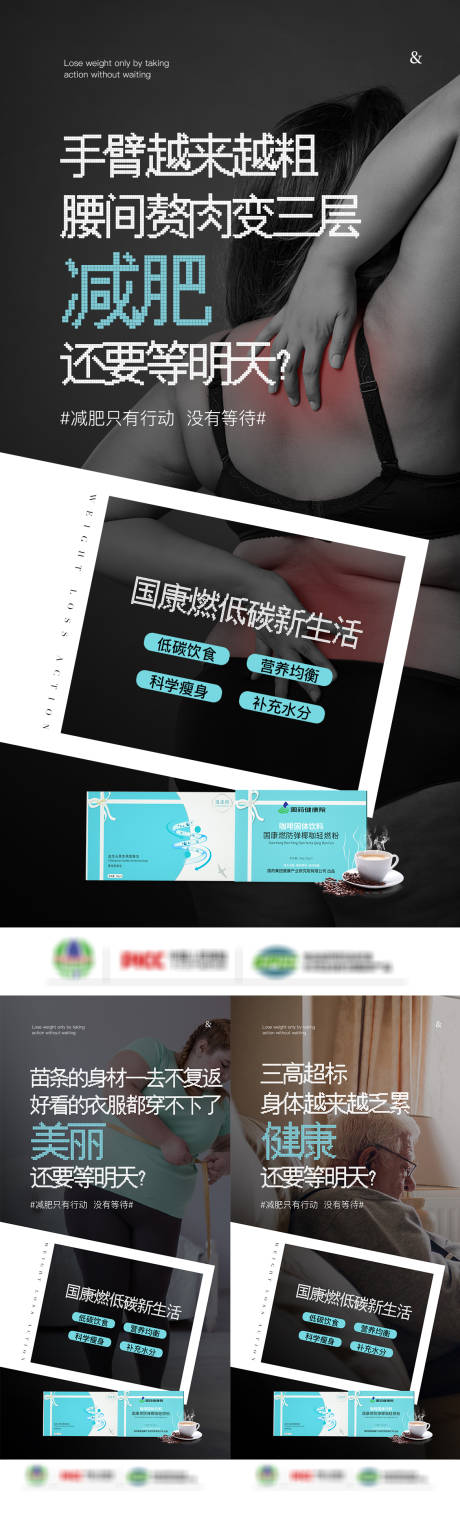 源文件下載【享設計】搜索編號：78090017329117906【減脂系列海報】