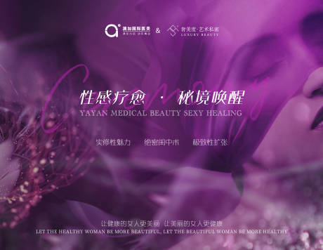 源文件下载【医美私密展板】编号：69980017461511301