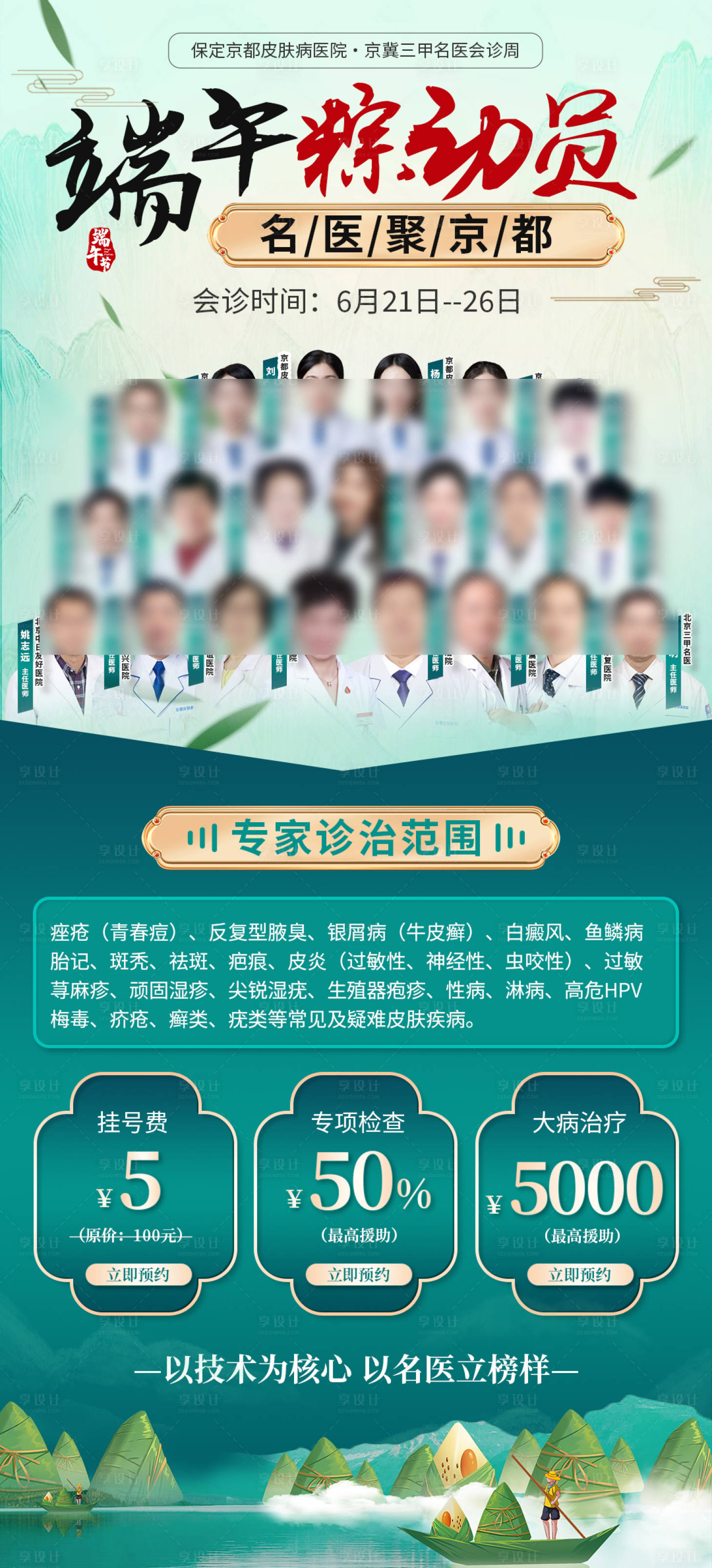 源文件下載【端午專家會診】編號：28160017464546610