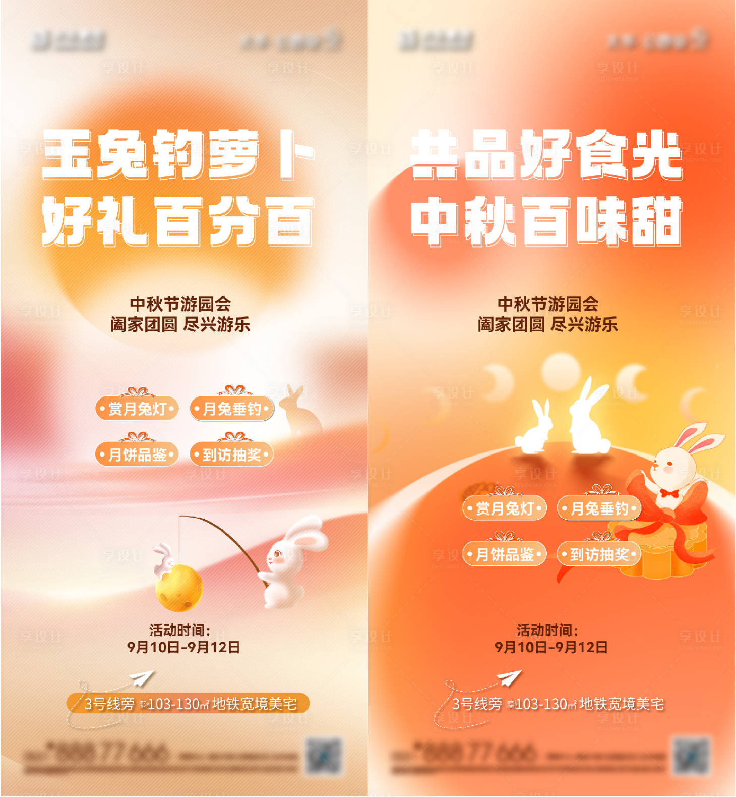 源文件下载【享设计】搜索编号：61150017475981697【中秋活动海报】