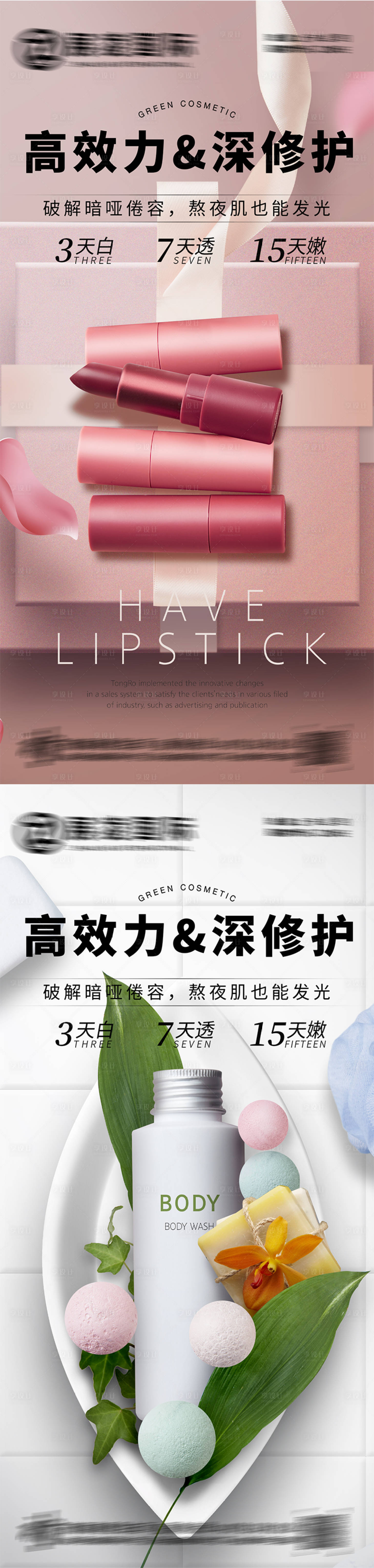 源文件下载【护肤品化妆品美妆海报】编号：20170017526004842