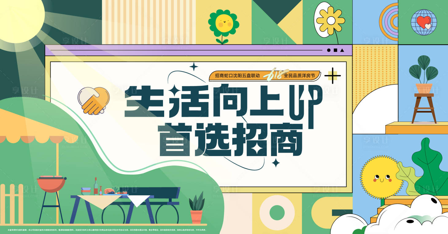 源文件下载【享设计】搜索编号：14750017279094009【洋房节主KV】